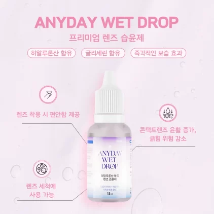 Anyday Wet Drop – 프리미엄 렌즈 습윤제