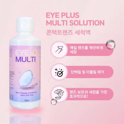 Eye Plus Multi 콘택트렌즈 세척액 150ml – 보습·세정·보관